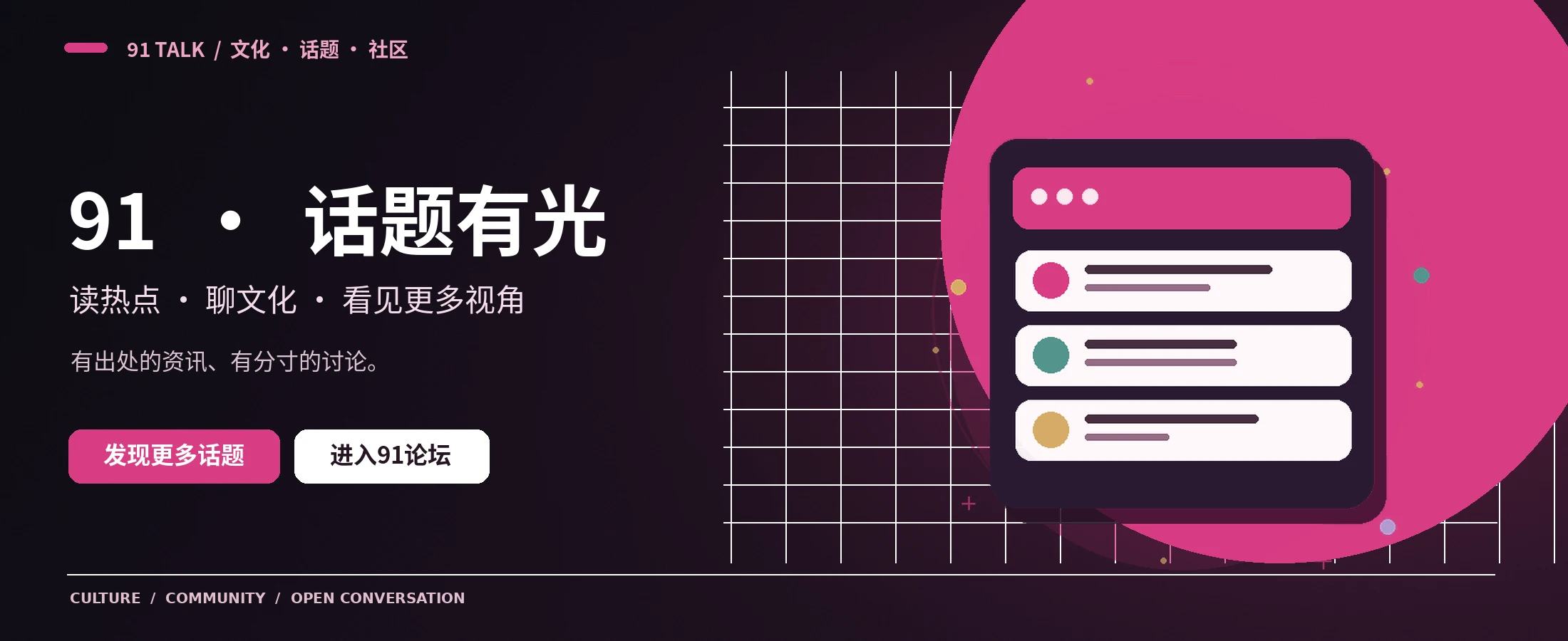 91 TALK文化阅读首页横幅