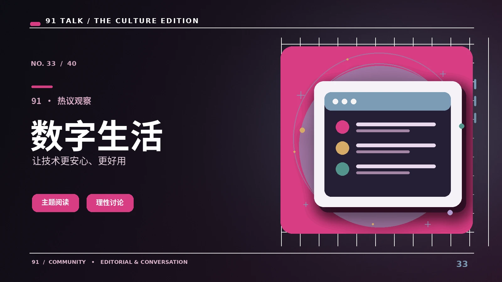 数字生活