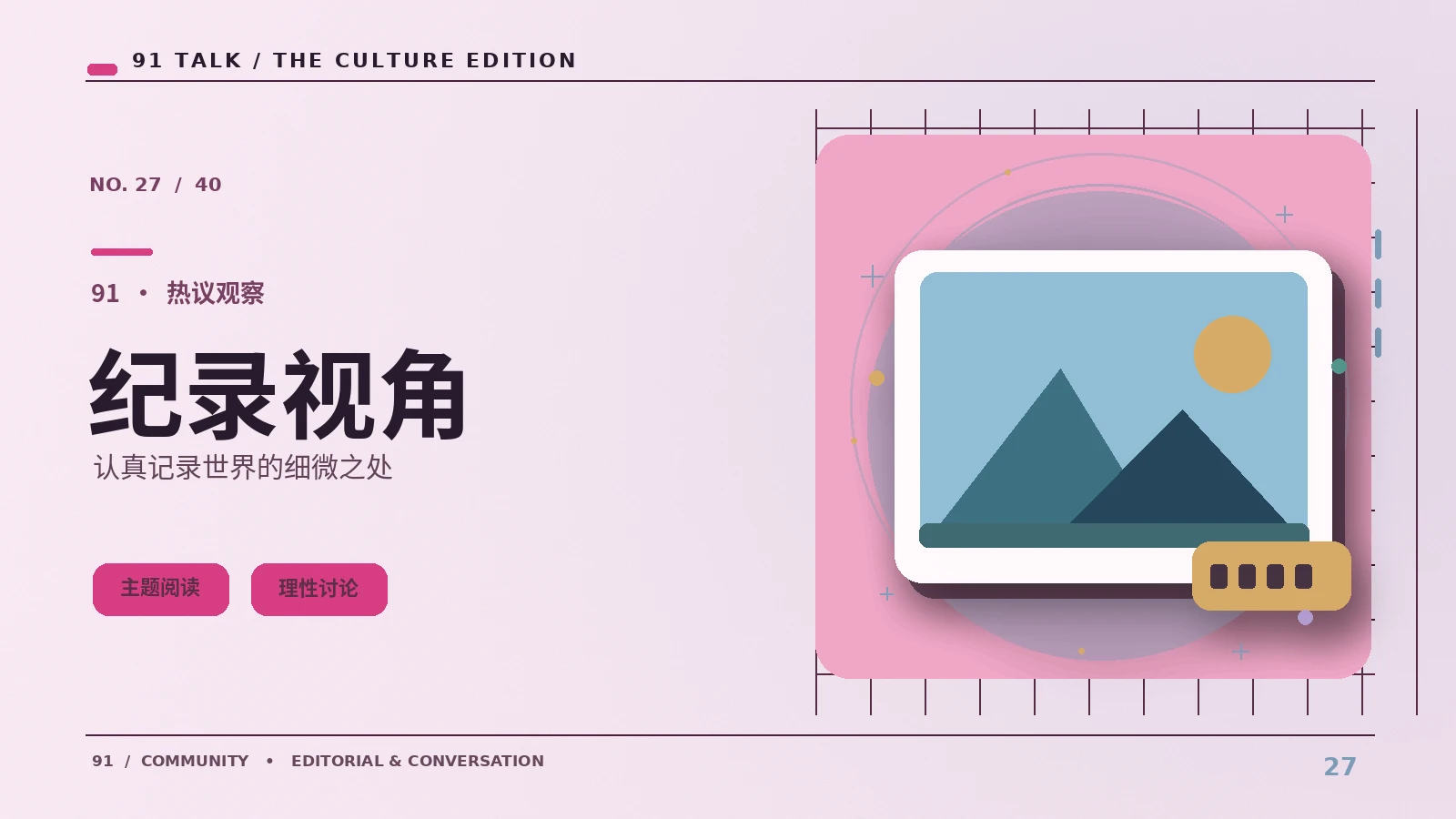 纪录视角