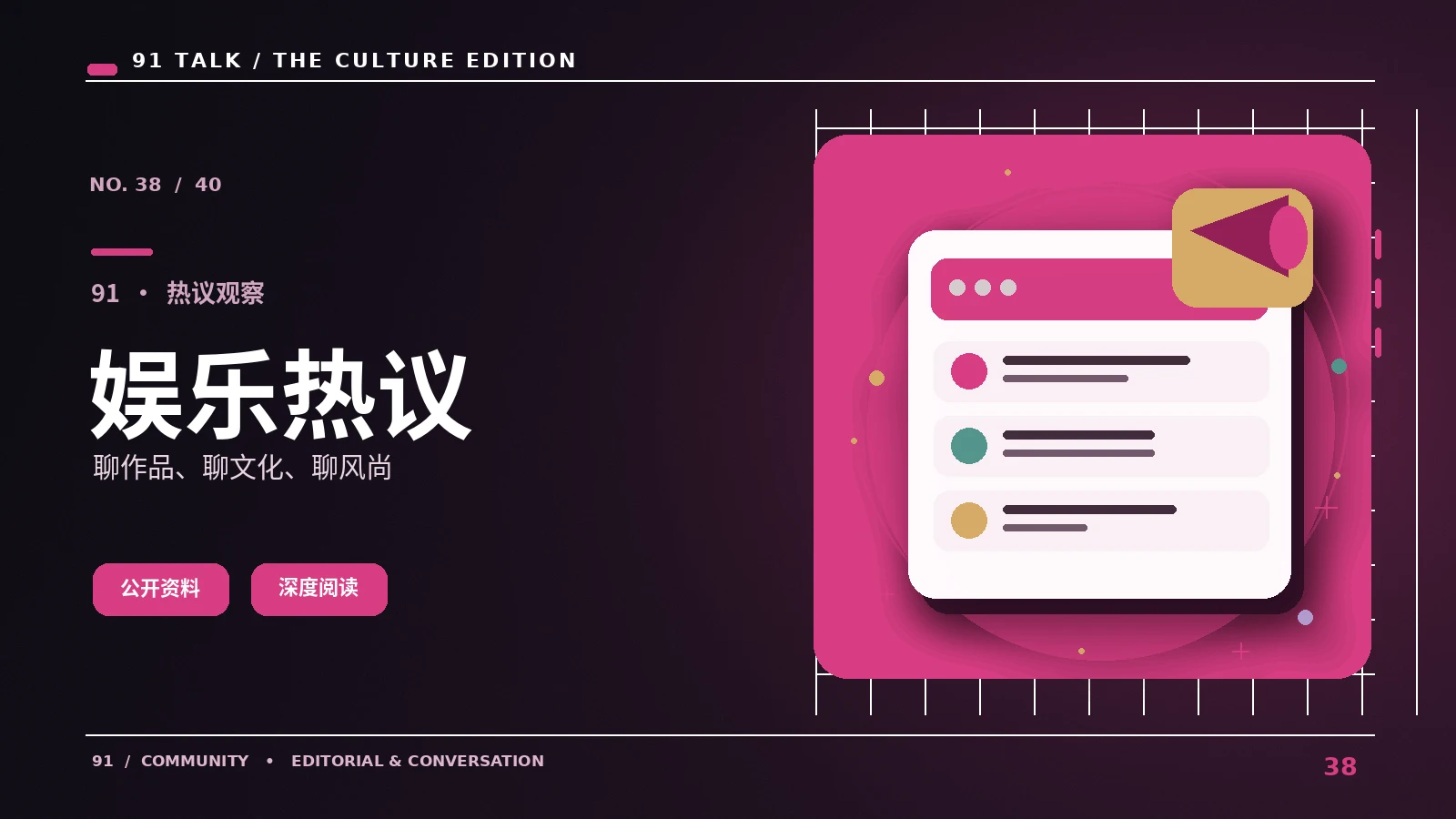 文娱展台