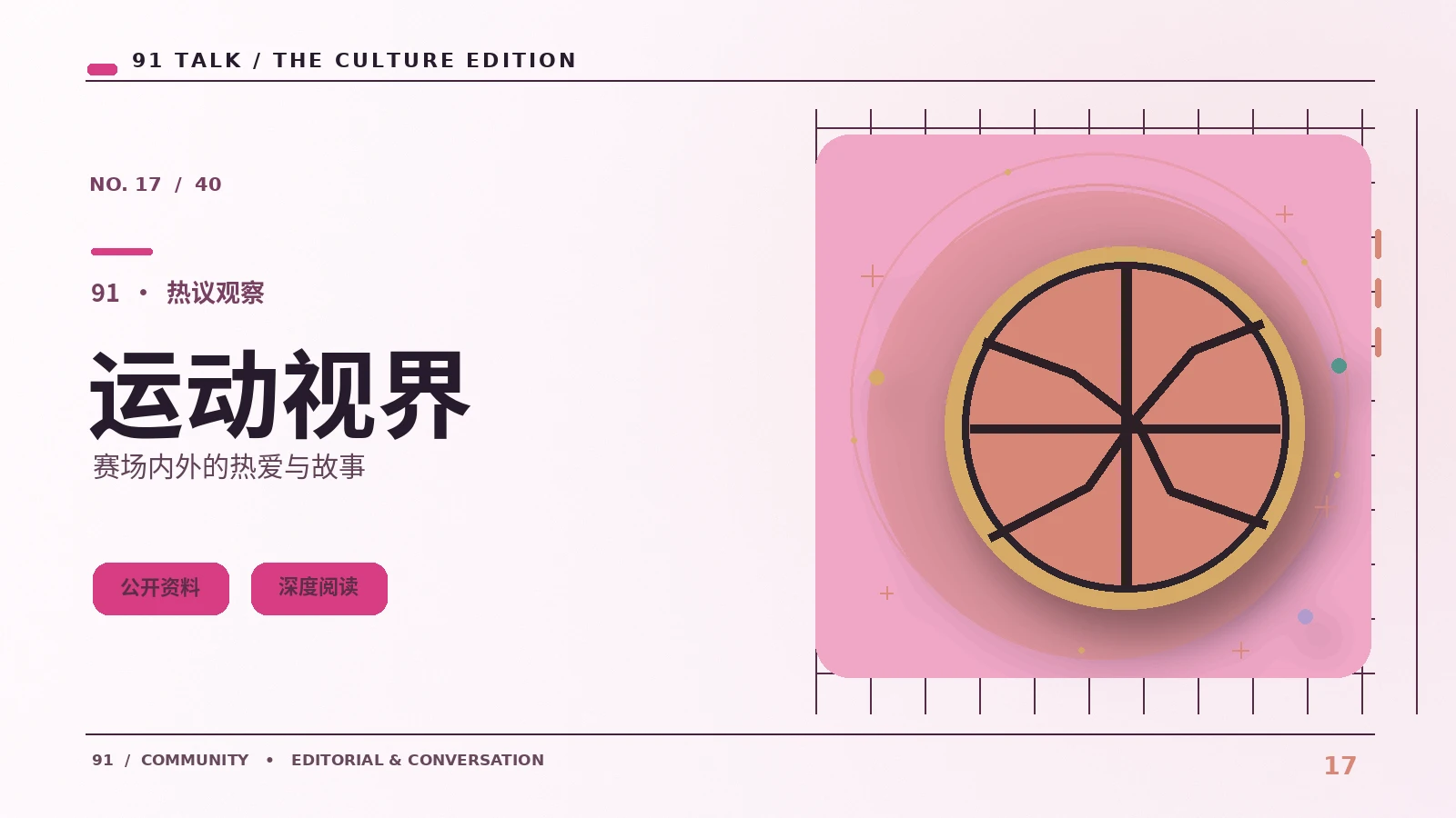 运动文化