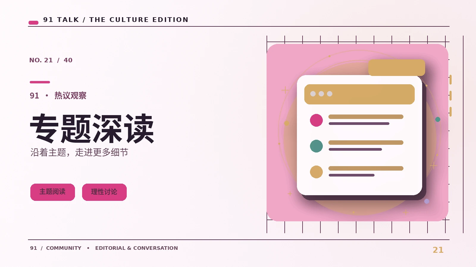 主题专刊